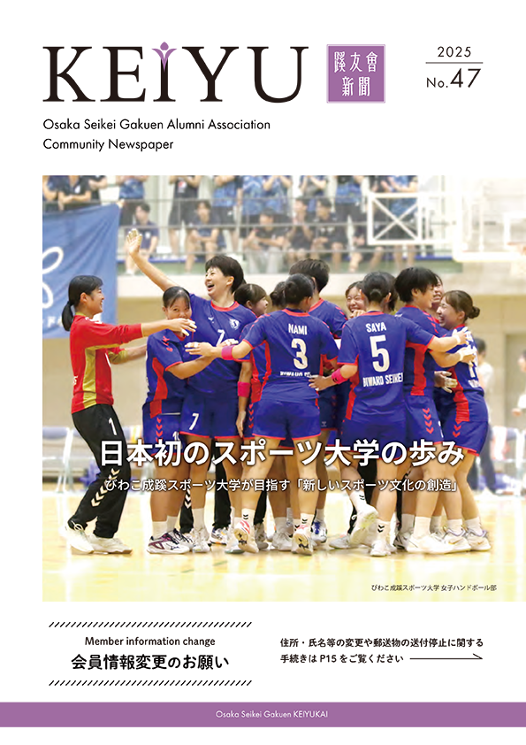 蹊友会新聞 最新号表紙
