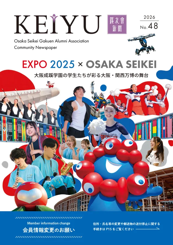 蹊友会新聞 最新号表紙